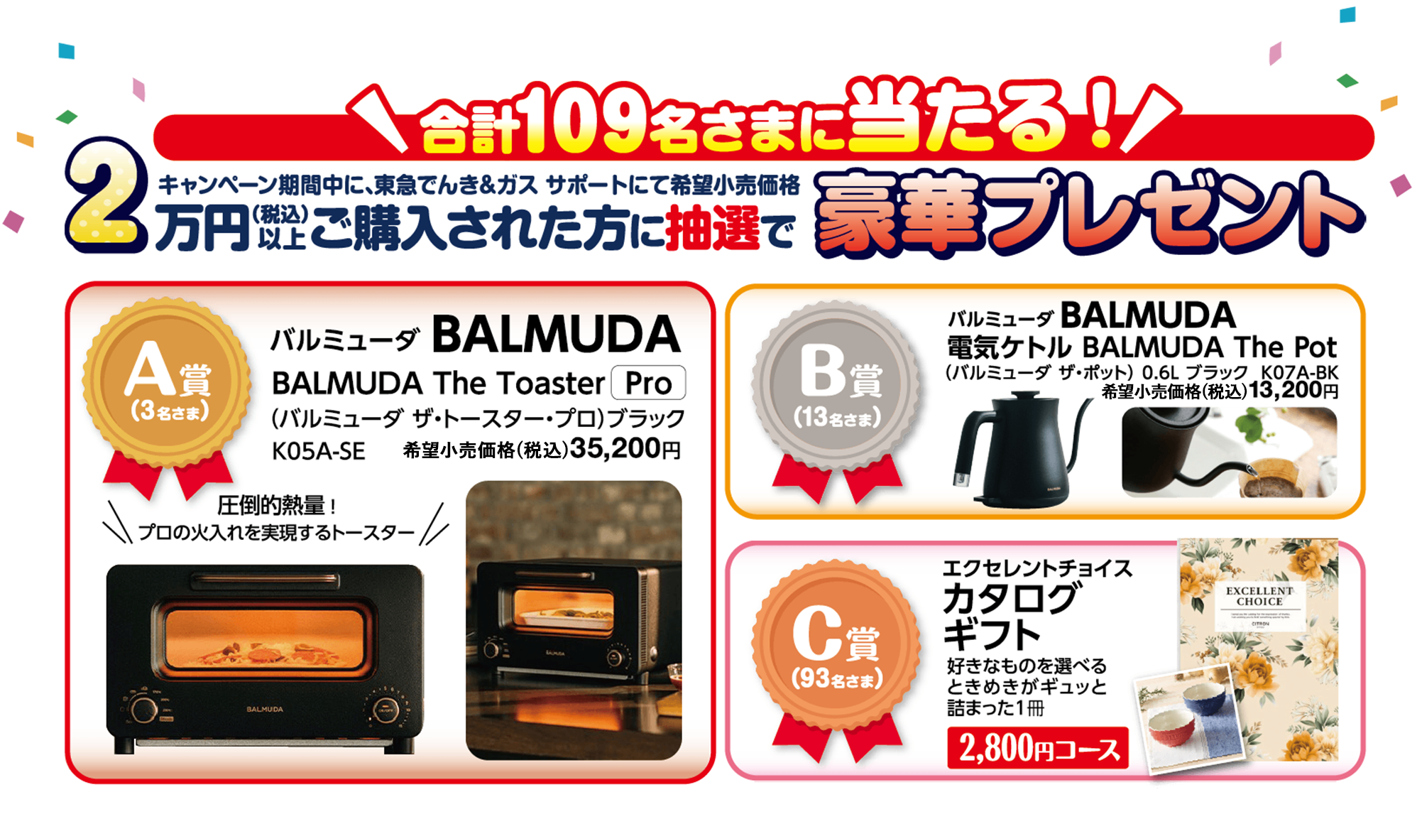 A賞10名さまパナソニックフードプロセッサー B賞20名さまパナソニックヘアードライヤーイオニティ C賞70名さま食雑誌「あまから手帖」通販サイト「あまからセレクション」より「京都やま岸」の懐石一番だし W賞200名さまマルタイ棒ラーメン5種詰合せ