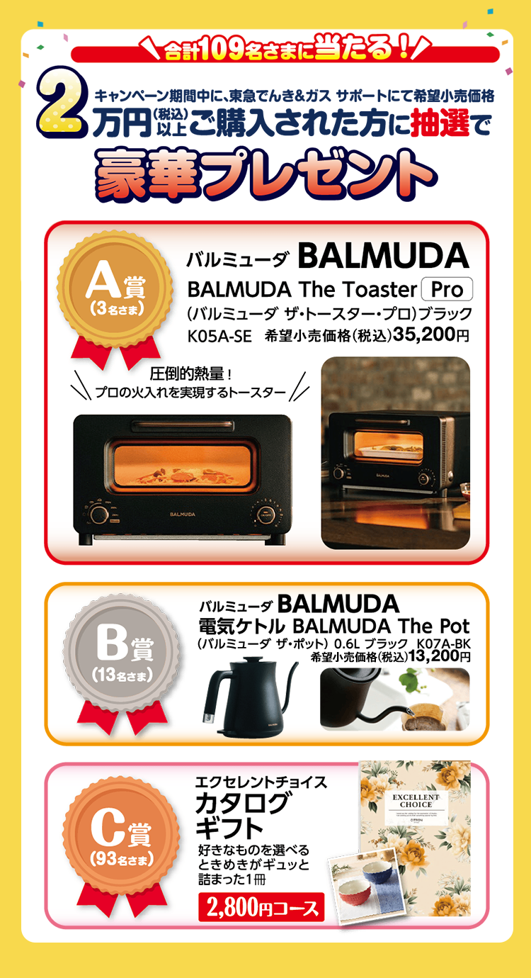 合計300名さまに当たる セール期間中、希望小売価格20,000円(税込)以上ご購入・ご契約された方の中から抽選で選べる豪華プレゼント!A賞10名さまパナソニックフードプロセッサー B賞20名さまパナソニックヘアードライヤーイオニティ C賞70名さま食雑誌「あまから手帖」通販サイト「あまからセレクション」より「京都やま岸」の懐石一番だし W賞200名さまマルタイ棒ラーメン5種詰合せ