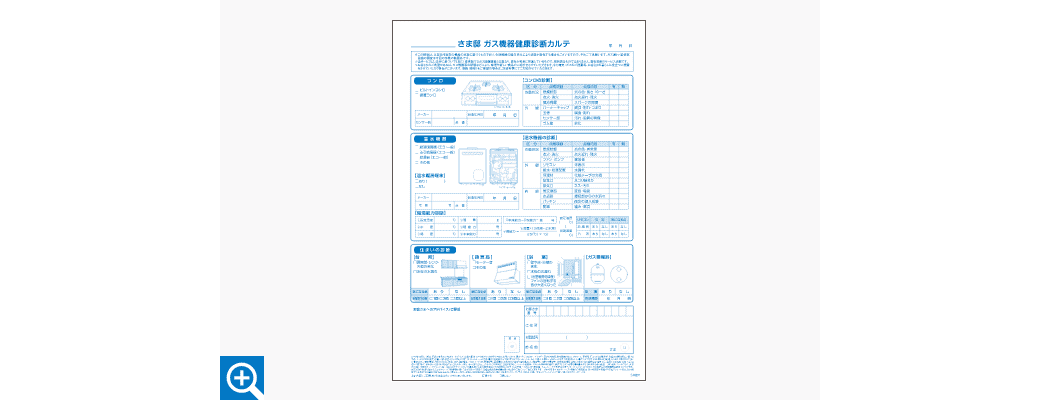 診断カルテの提出