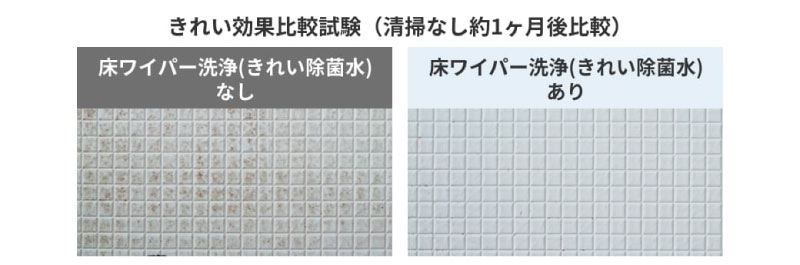 TOTOサザナ床除菌洗浄