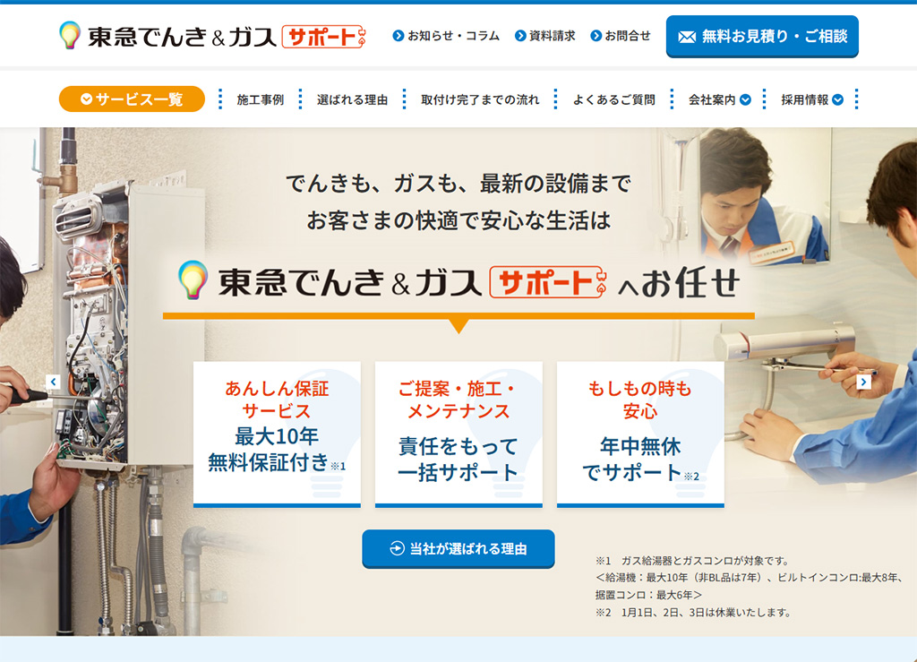 品川区でオススメの給湯器交換の業者5選!給湯器交換にかかる費用についても解説