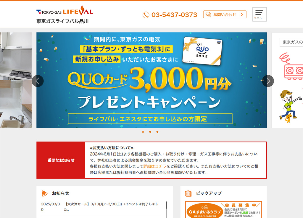 品川区でオススメの給湯器交換の業者5選!給湯器交換にかかる費用についても解説