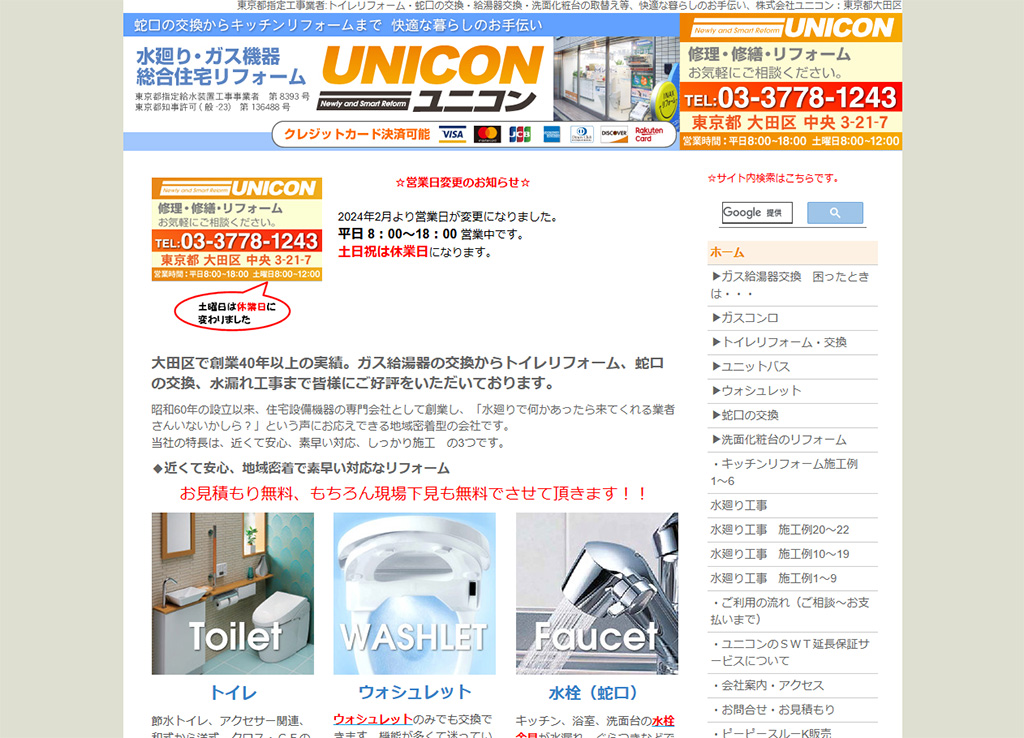 品川区でオススメの給湯器交換の業者5選!給湯器交換にかかる費用についても解説