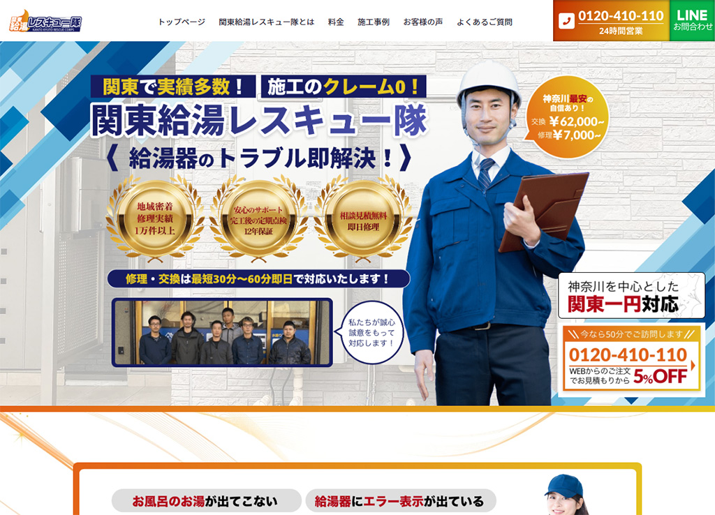 横浜市港北区でオススメの給湯器交換の業者5選!給湯器の号数についても解説