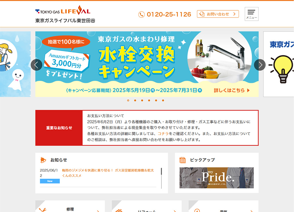 世田谷区でオススメの給湯器交換の業者5選！エコでおトクな「エコジョーズ」についても解説
