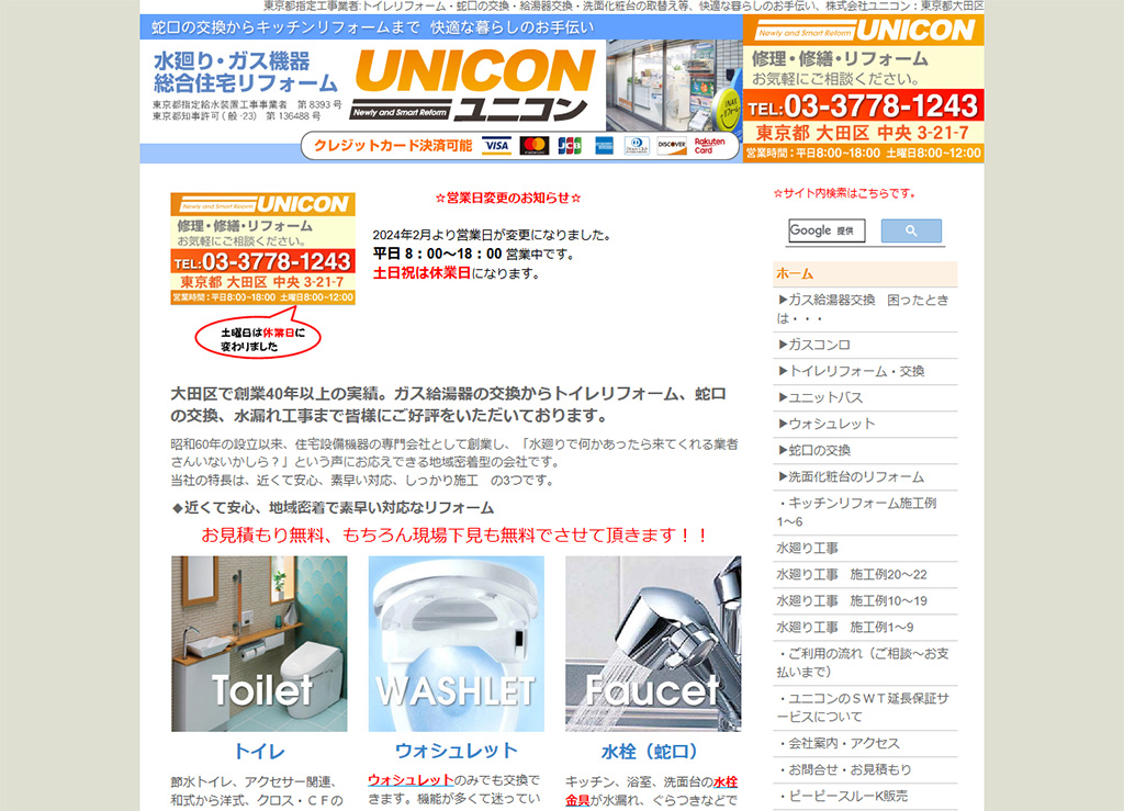 世田谷区でオススメの給湯器交換の業者5選！エコでおトクな「エコジョーズ」についても解説