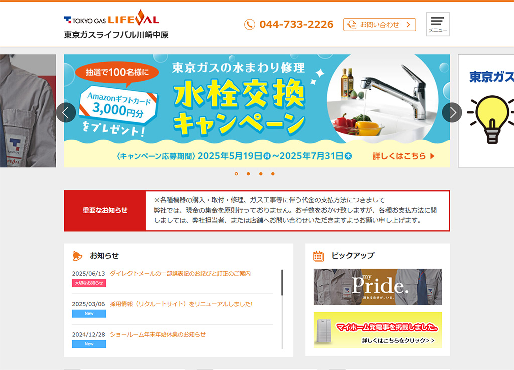 中原区でオススメの給湯器交換の業者5選!ウルトラファインバブルやUV除菌などの最新機能も紹介