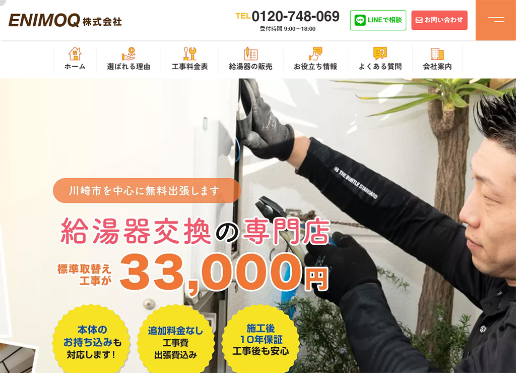 宮前区でオススメの給湯器交換の業者5選!給湯器の「フルオート」と「オート」の違いも解説