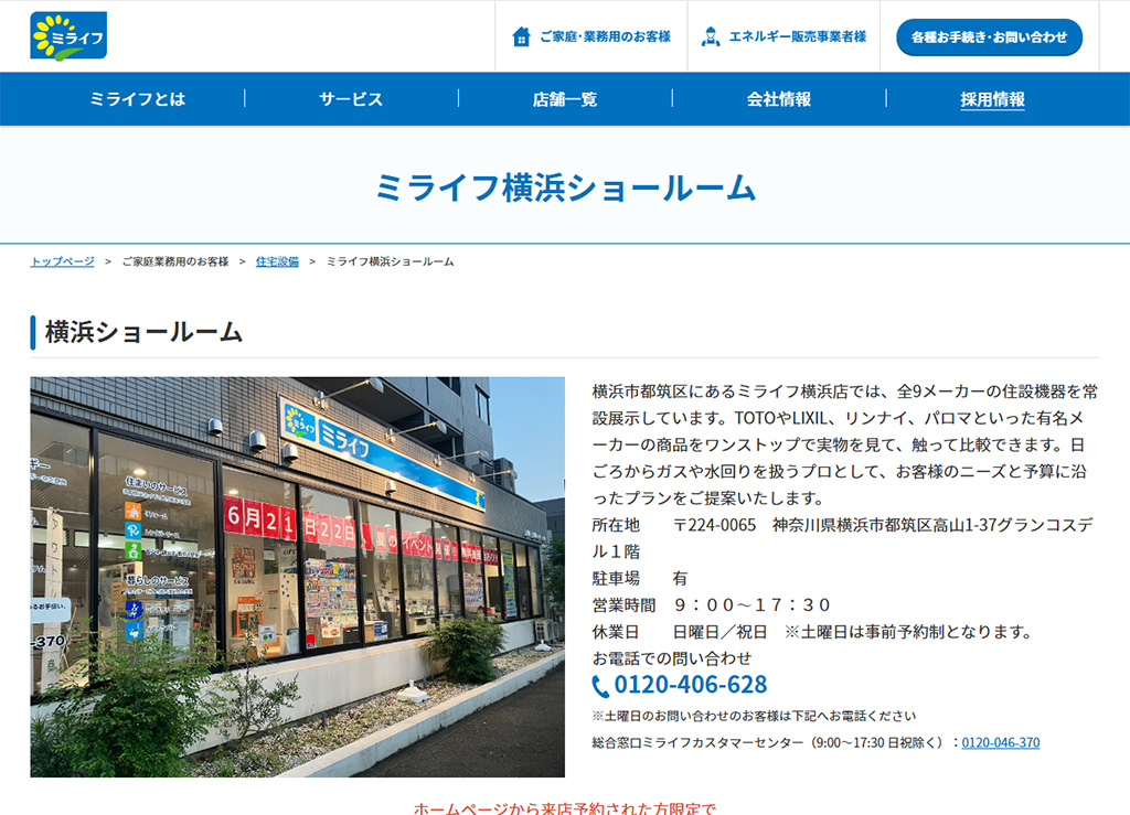 横浜市都筑区でオススメの給湯器交換の業者5選！工事スタッフや事前準備のポイントを解説