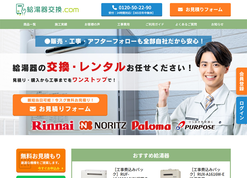 横浜市都筑区でオススメの給湯器交換の業者5選！工事スタッフや事前準備のポイントを解説