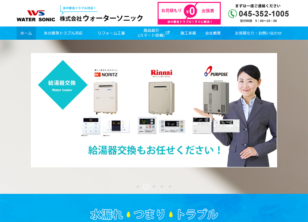 横浜市旭区でオススメの給湯器交換の業者5選！全国展開の業者と地域密着の業者の強みの違いについても解説