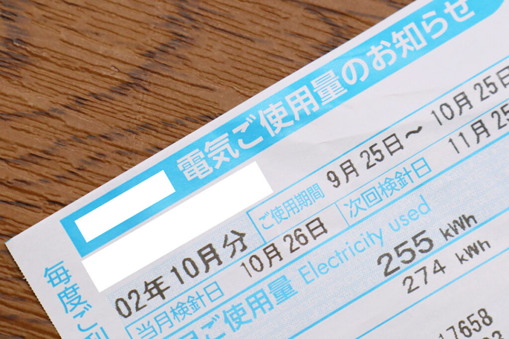 電気使用量のお知らせのイメージ