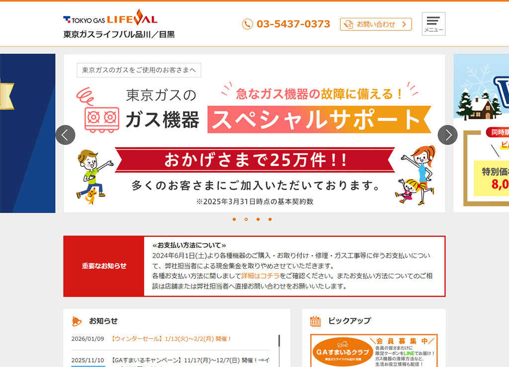 目黒区でオススメの給湯器交換の業者5選！施工事例や相見積りの際にするべきことも解説