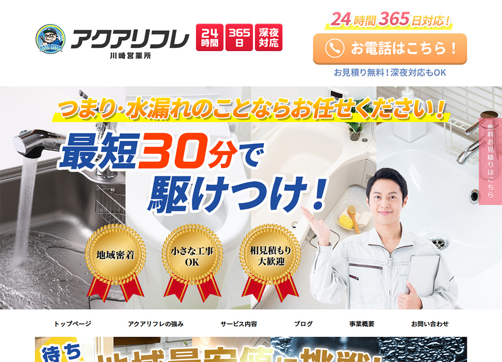 川崎市幸区でオススメの給湯器交換の業者5選!施工事例や「保証」の重要性についても解説