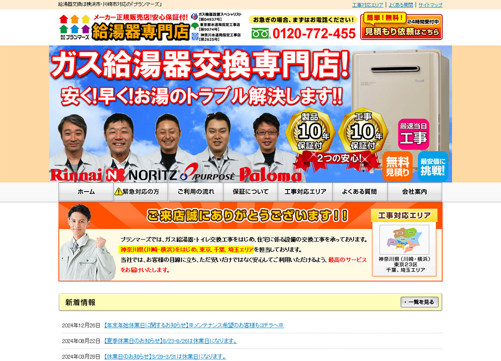 川崎市幸区でオススメの給湯器交換の業者5選!施工事例や「保証」の重要性についても解説