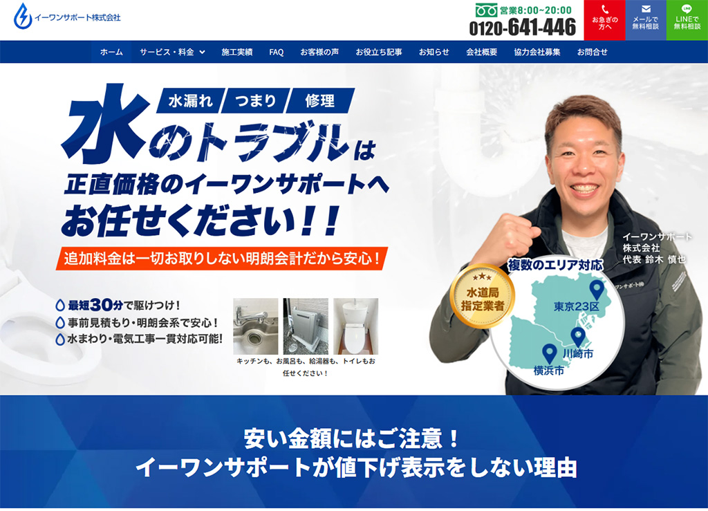 横浜市鶴見区でオススメの給湯器交換の業者5選！施工事例や「よくあるご質問」も紹介